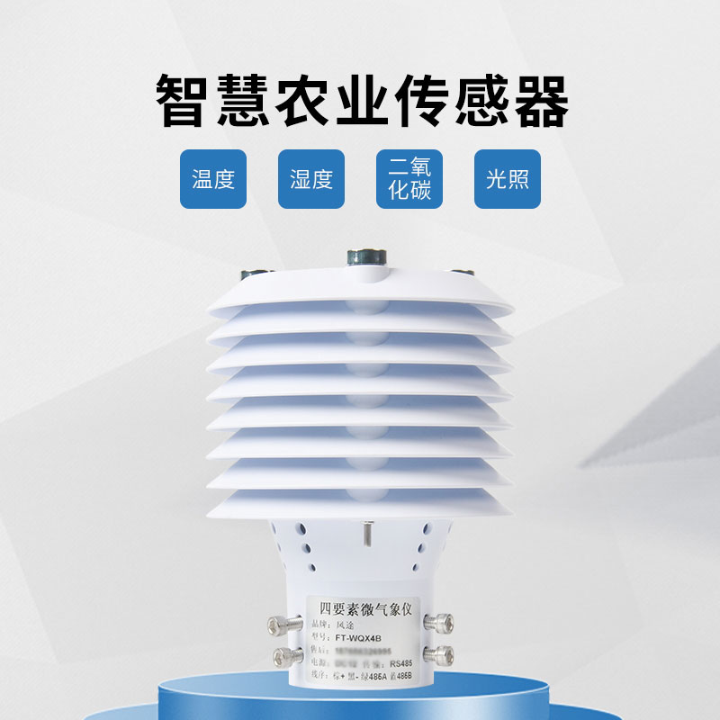 溫室大棚傳感器是什么？