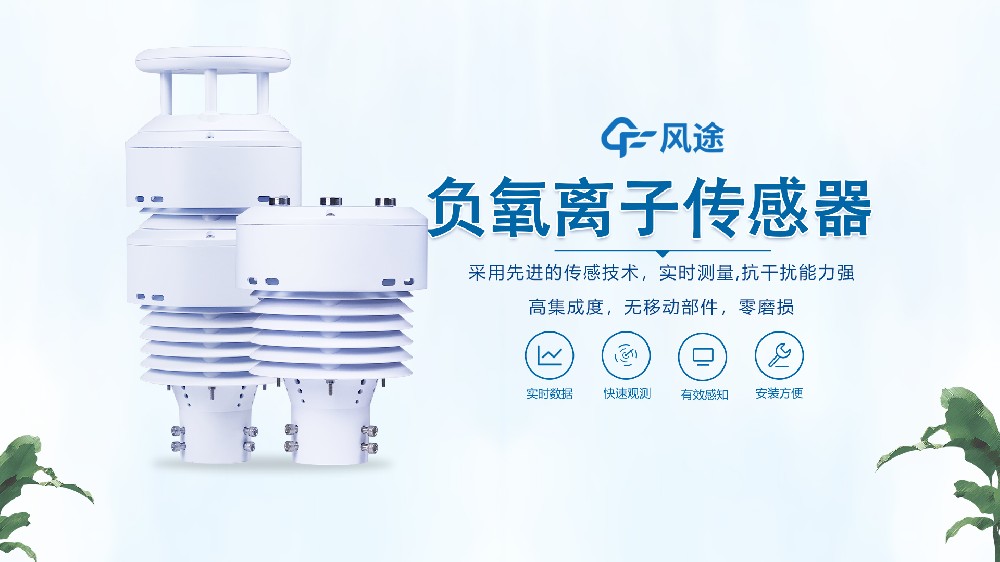 一體化負(fù)氧離子傳感器是什么？視頻詳細(xì)講解