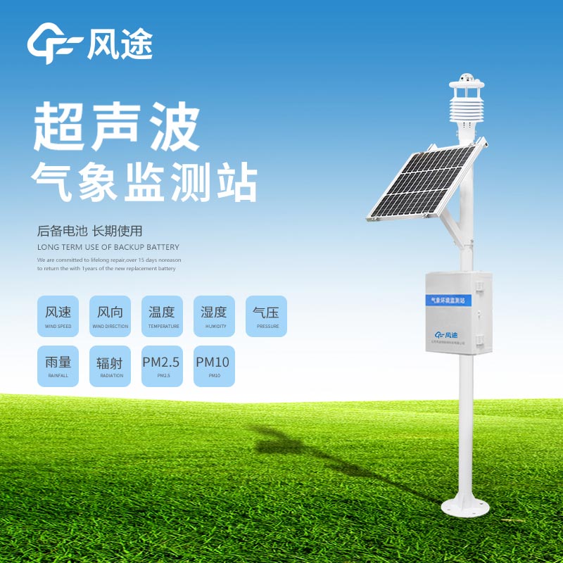 常用的超聲波氣象站，優(yōu)點在哪？