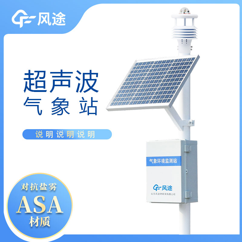 小型氣象站什么品牌好？