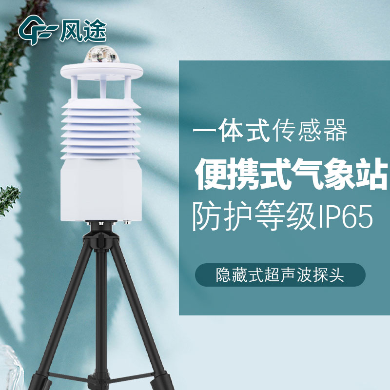 移動(dòng)式六要素自動(dòng)氣象站是誰(shuí)家的產(chǎn)品？質(zhì)量怎么樣？