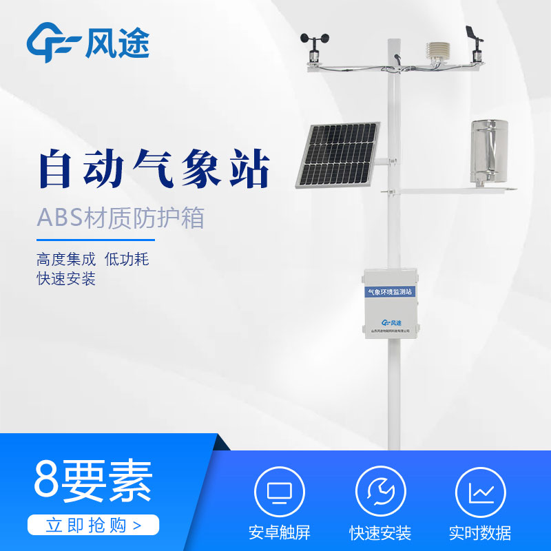 全自動氣象站的應(yīng)用帶來了什么？