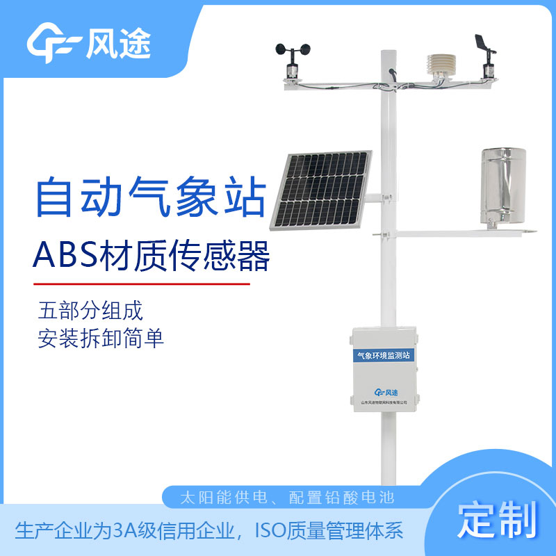 區(qū)域自動(dòng)氣象站報(bào)價(jià)是多少？
