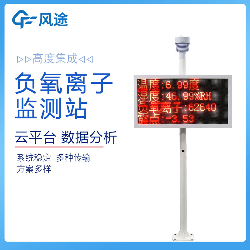 大氣負(fù)氧離子監(jiān)測站價(jià)格是多少？
