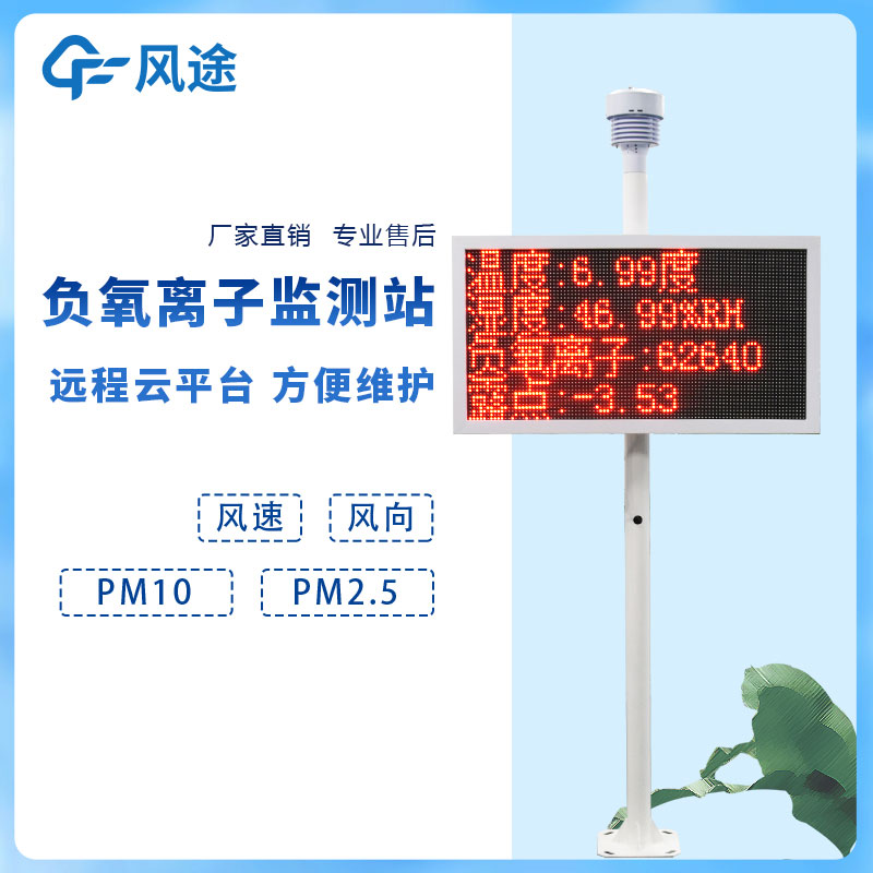 負(fù)氧離子在線監(jiān)測(cè)系統(tǒng)如何利用好？