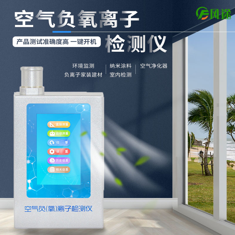負氧離子測試儀是干什么的？有用嗎？