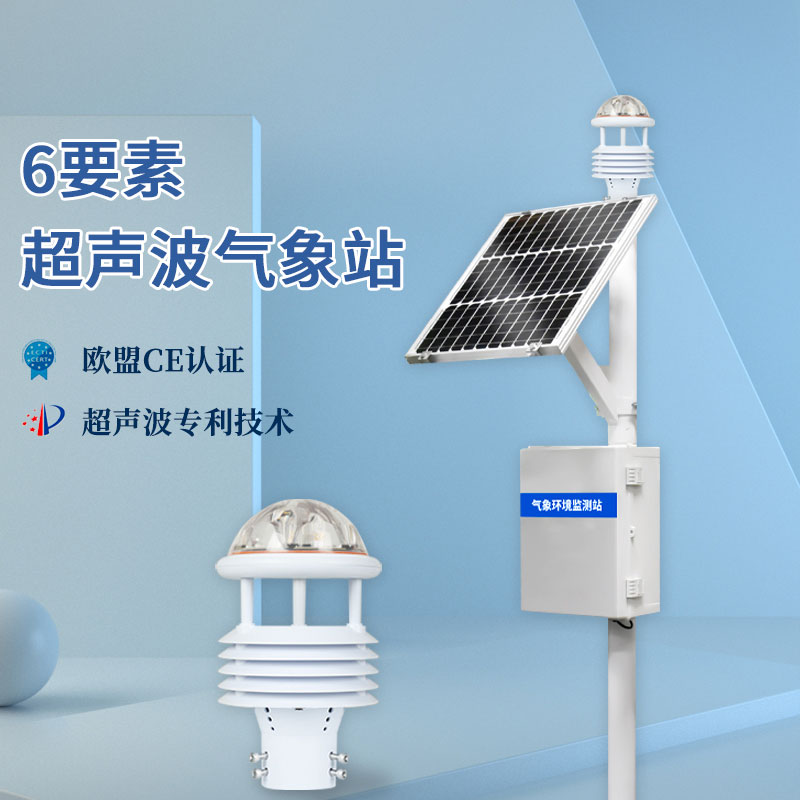 氣象六要素如何檢測？試試這款六要素氣象站