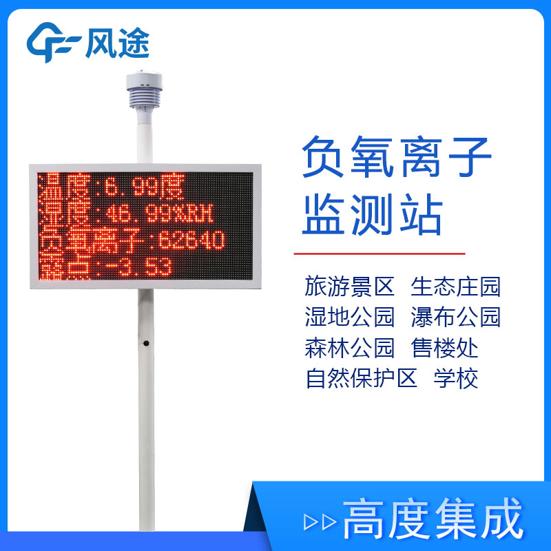 空氣中負(fù)氧離子含量怎么檢測(cè)？