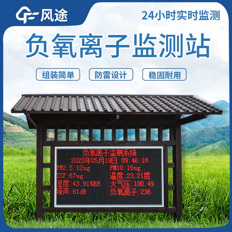 負(fù)氧離子監(jiān)測(cè)設(shè)備如何選購(gòu)？