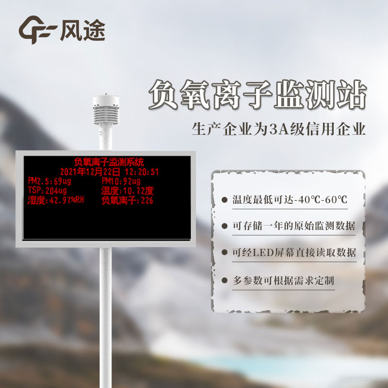 負(fù)氧離子檢測(cè)站價(jià)格是多少？