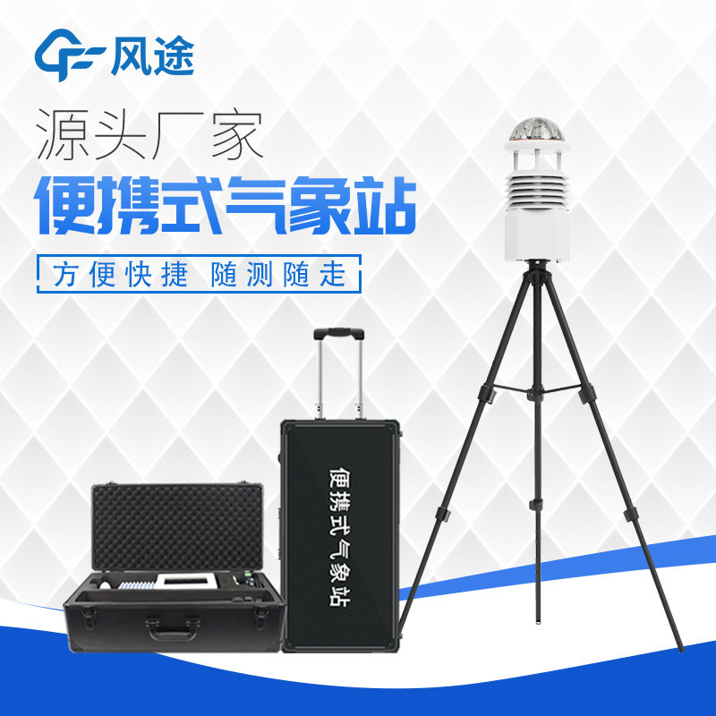便攜式自動(dòng)氣象站操作簡(jiǎn)單嗎？