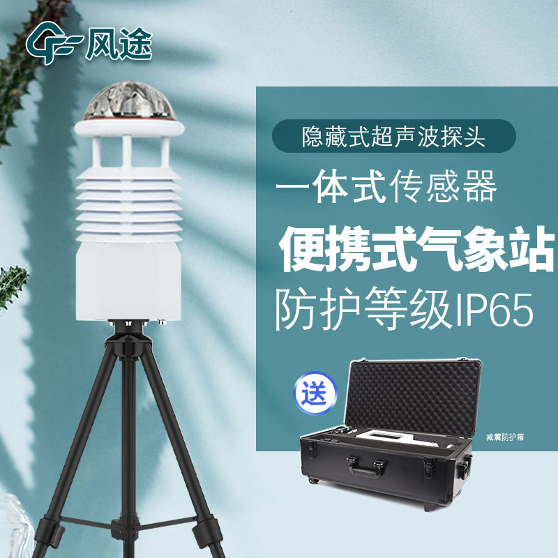 便攜式氣象站哪種好？