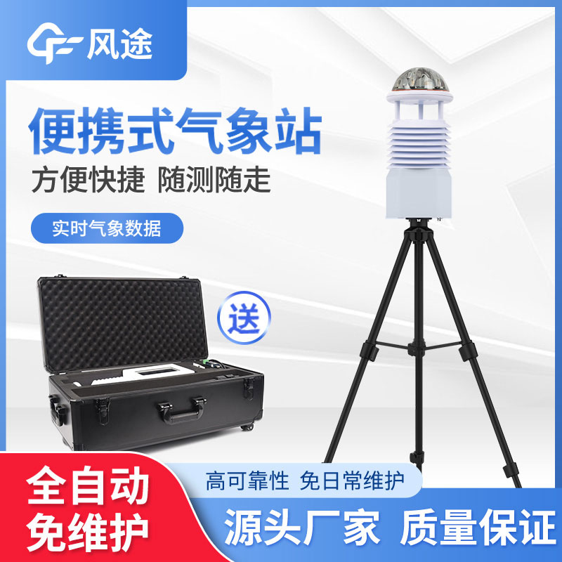 便攜式氣象站安裝難嗎？一點(diǎn)都不難，新手都學(xué)會(huì)！