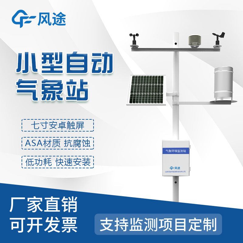 一體式自動(dòng)氣象站哪家好？