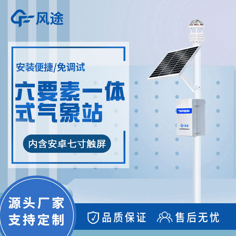 六要素自動氣象站價格是多少？