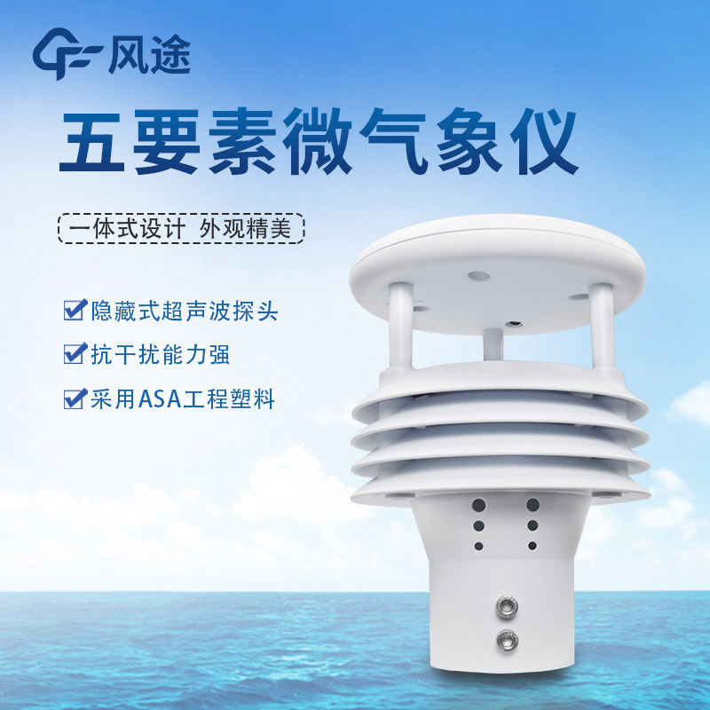 氣象五參數(shù)監(jiān)測儀，哪個五參數(shù)？