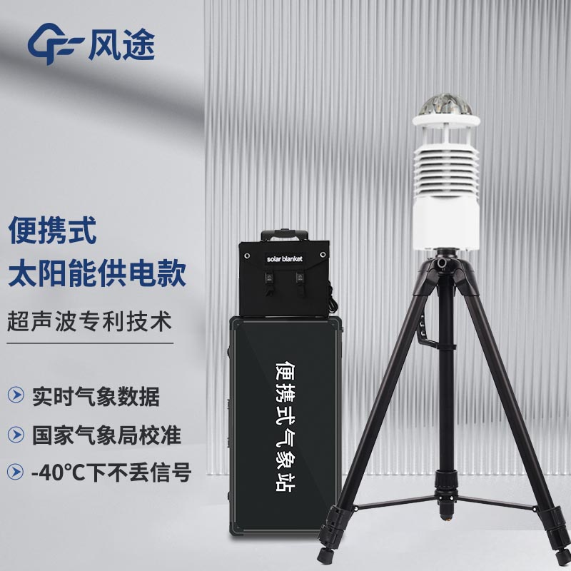 購(gòu)買(mǎi)便攜式氣象站，需要考慮這些參數(shù)
