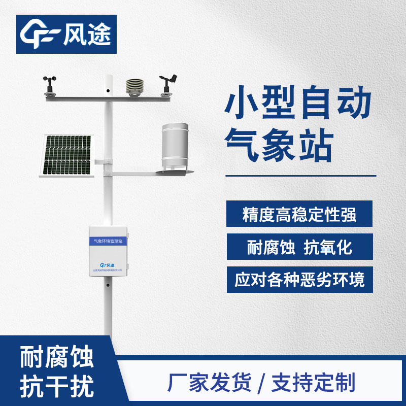 都有哪些氣象站？