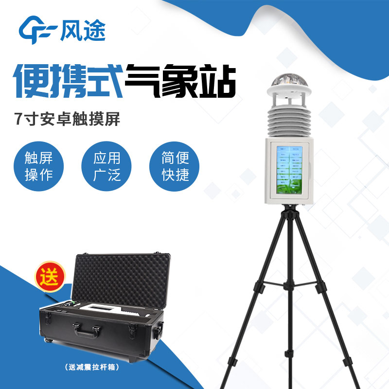 三種便攜式氣象站，只有更好用