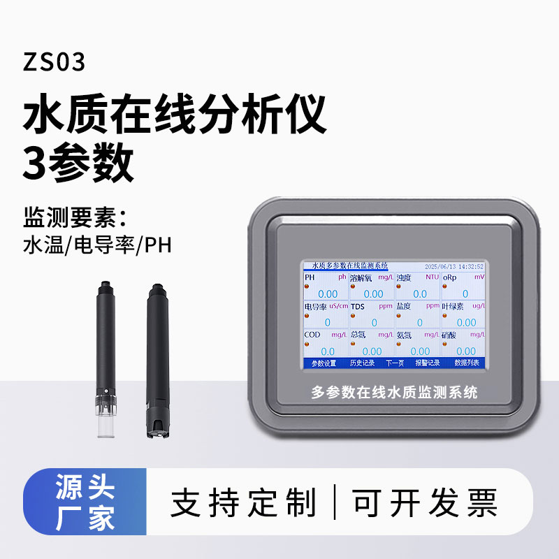 水質(zhì)檢測(cè)儀