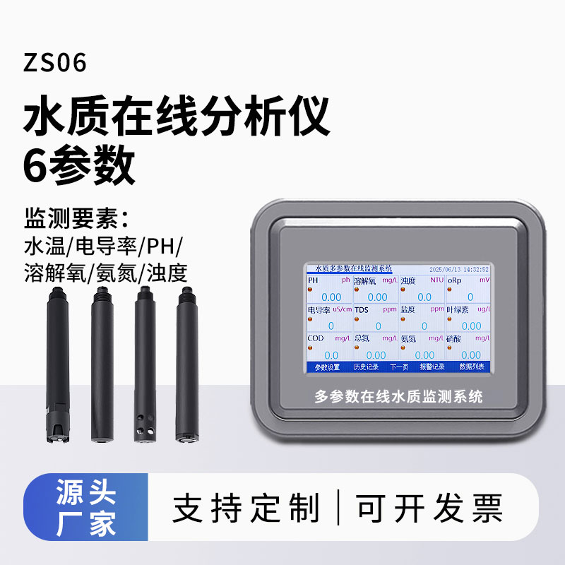 水溫、電導(dǎo)率、PH、溶解氧、氨氮、濁度在線水質(zhì)分析儀
