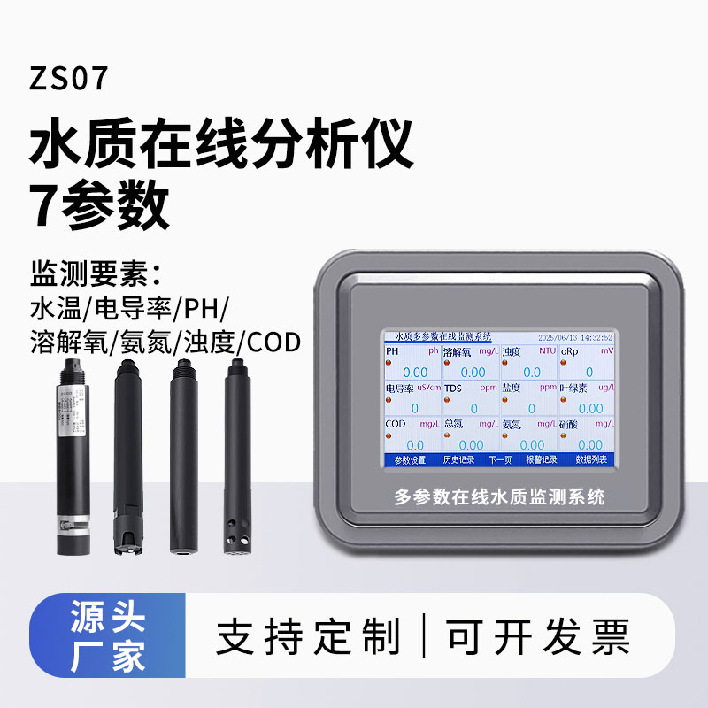水溫、電導(dǎo)率、PH、溶解氧、氨氮、cod、濁度在線分析儀
