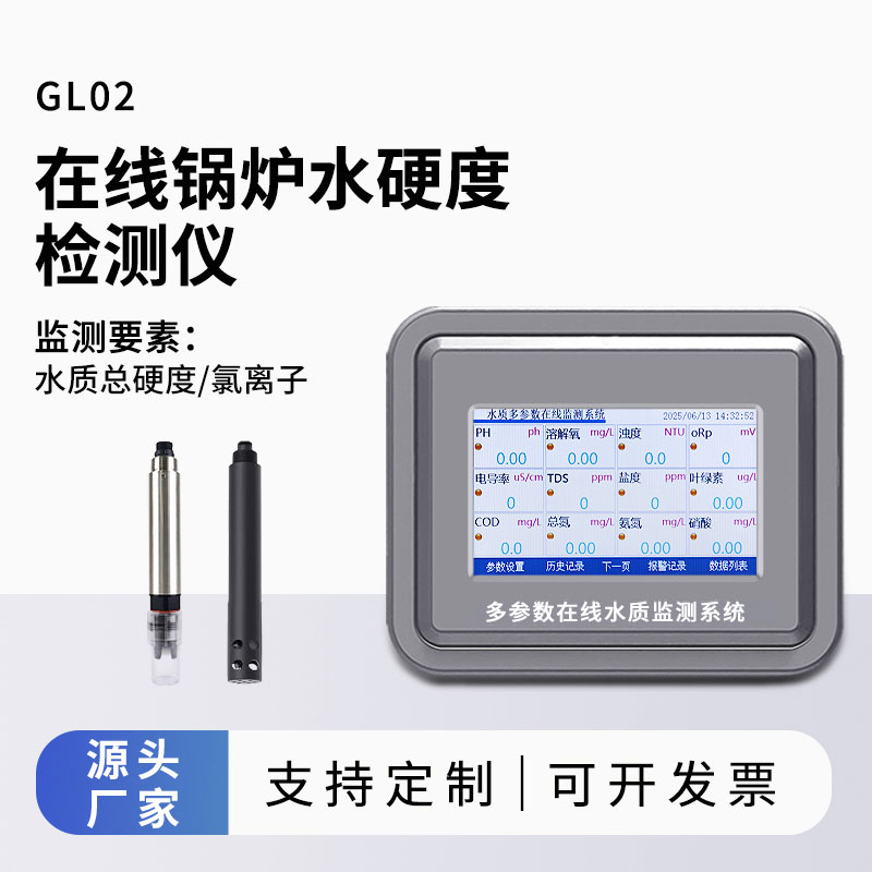 鍋爐水水質(zhì)監(jiān)測參數(shù)（水硬度、氯離子）