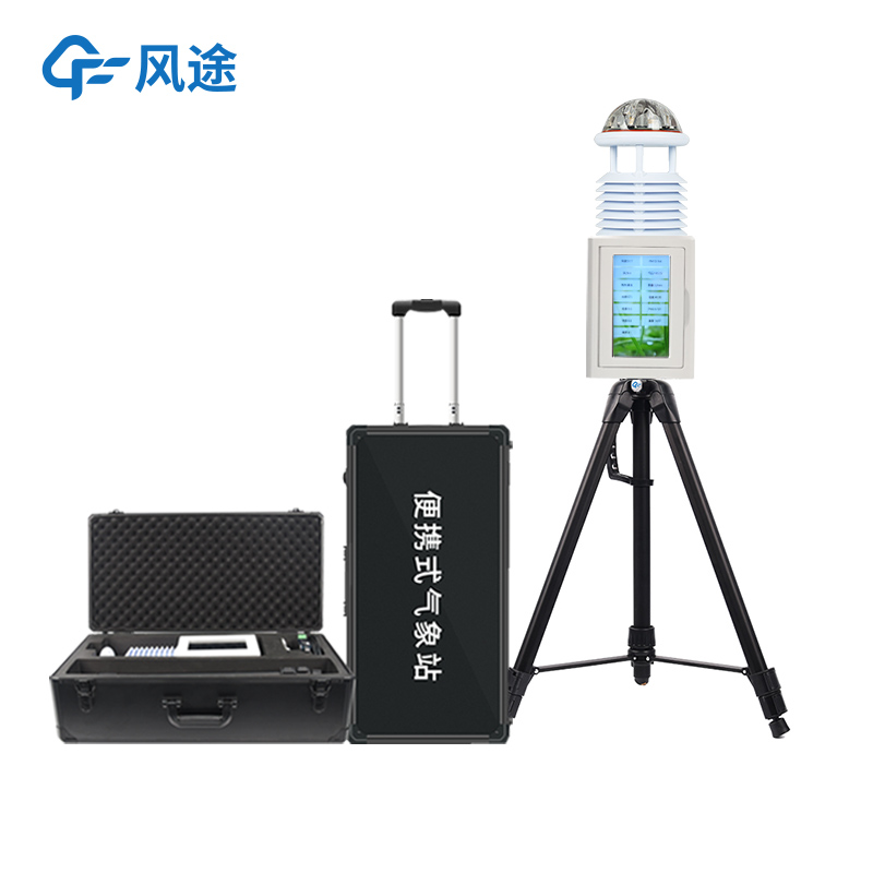 便攜式自動氣象站，免調(diào)試，快速部署