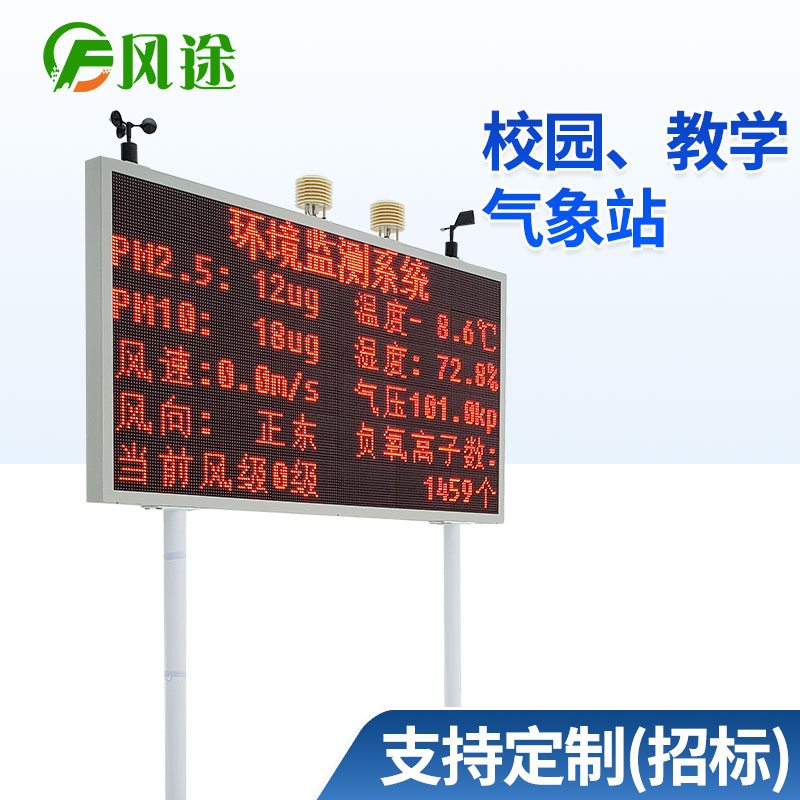 校園氣象站，“零距離”感受氣象知識(shí)