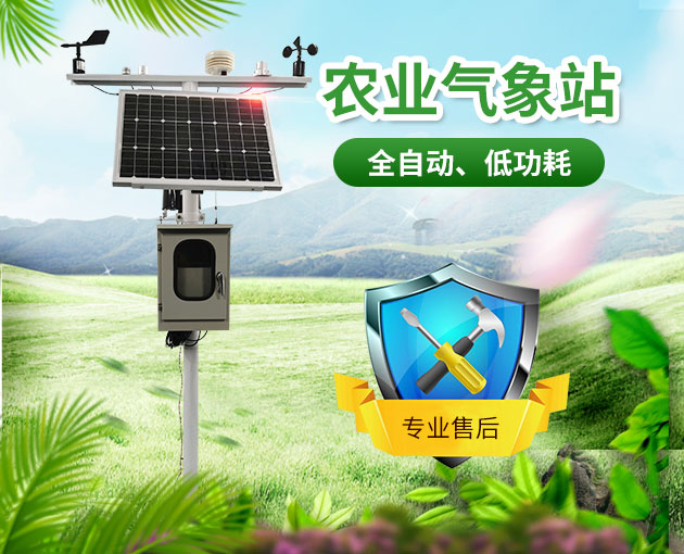 農(nóng)業(yè)氣象站如何運(yùn)行？