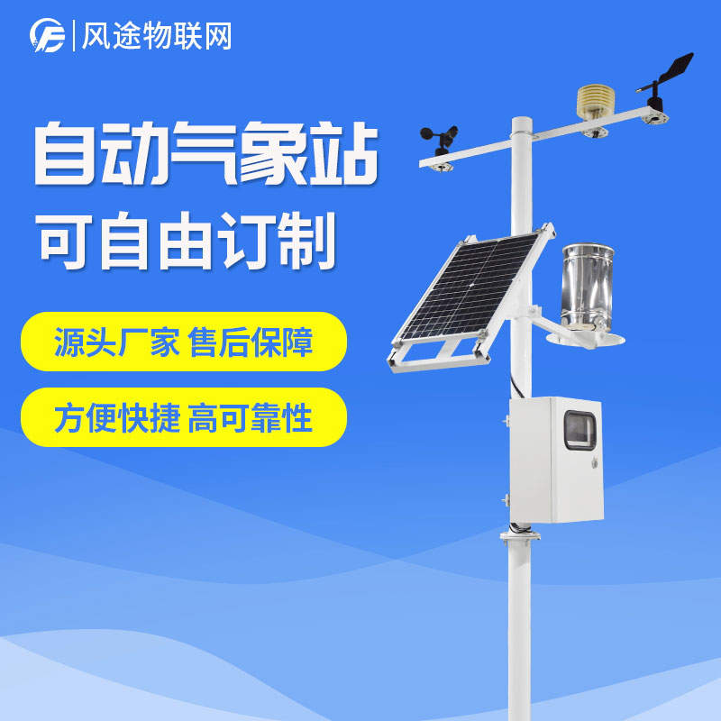 種植基地里的農(nóng)業(yè)氣象站有什么用？