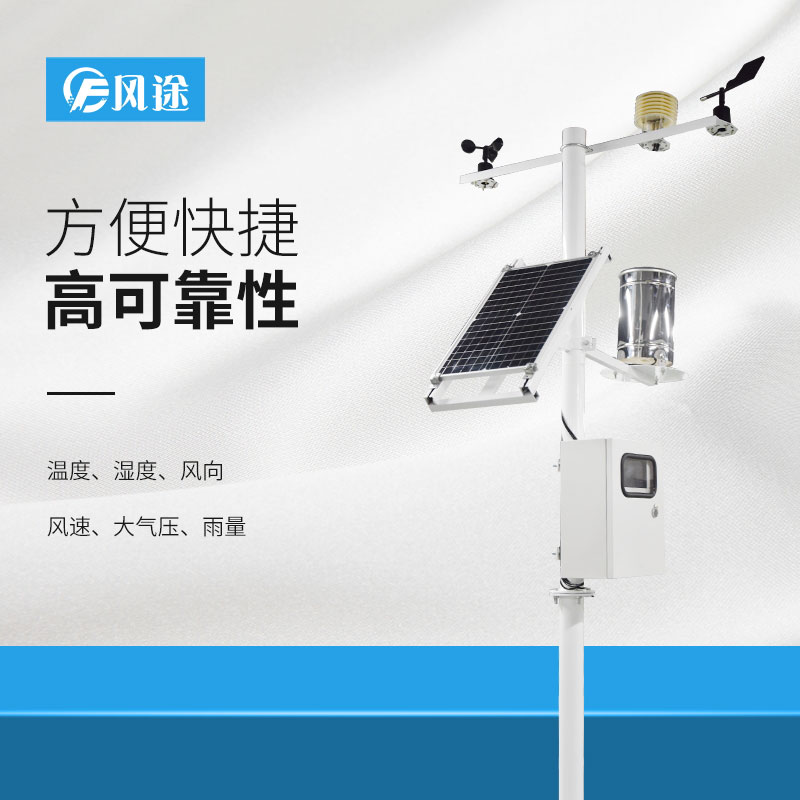 如何才能選擇一款合適的氣象站產(chǎn)品？