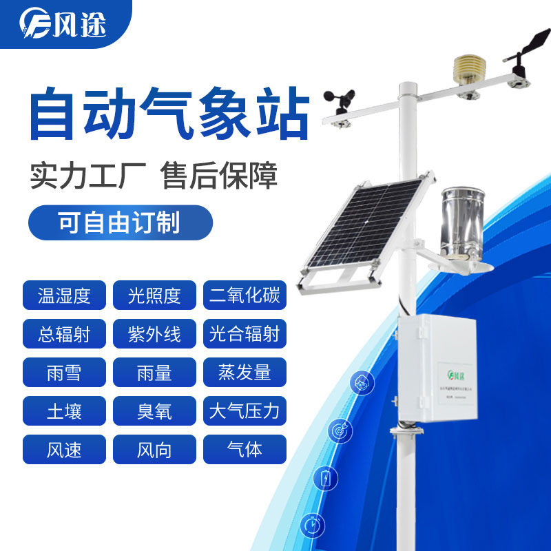 農(nóng)業(yè)氣象觀測設(shè)備，用“數(shù)據(jù)”種田！