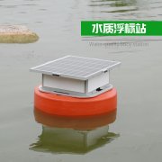 浮標(biāo)水質(zhì)分析儀，實(shí)現(xiàn)水質(zhì)遙測(cè)